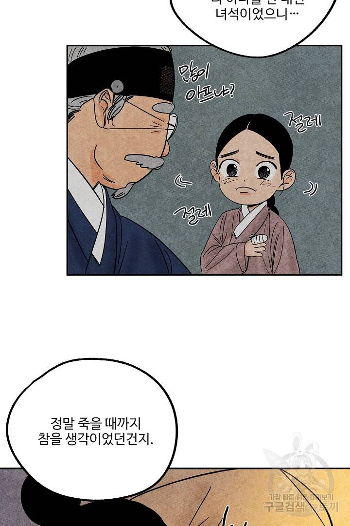 금복이 이야기 86화 35