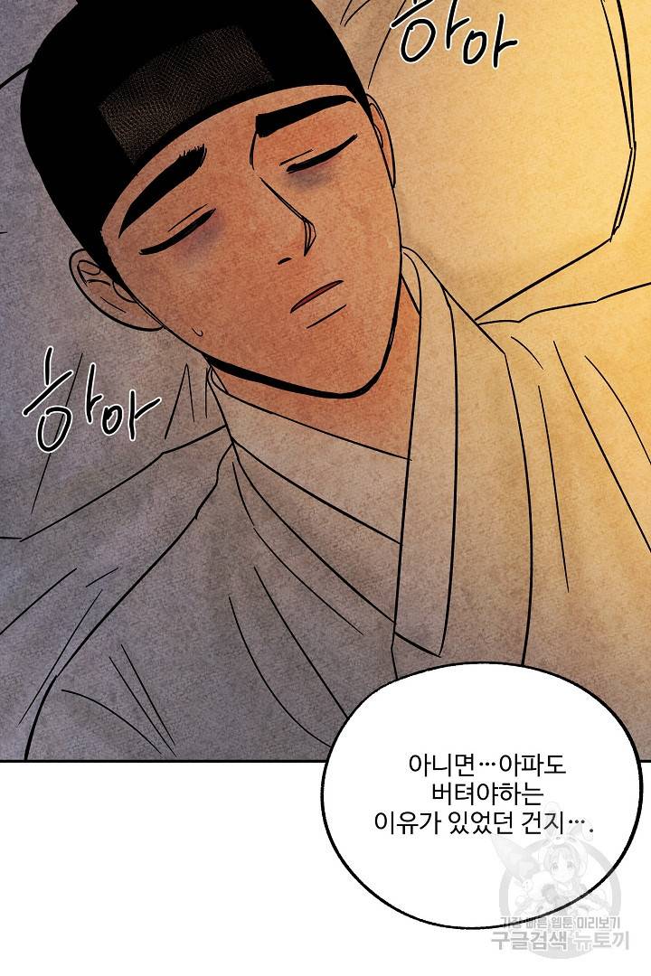 금복이 이야기 86화 36
