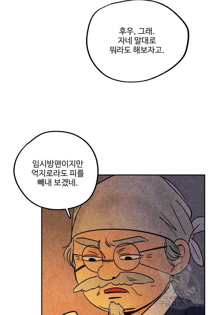 금복이 이야기 86화 38