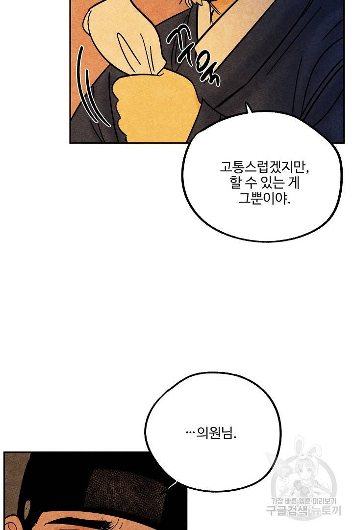 금복이 이야기 86화 39