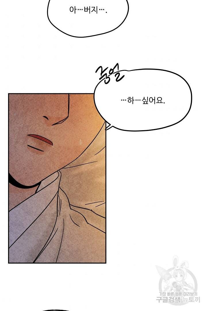 금복이 이야기 86화 44