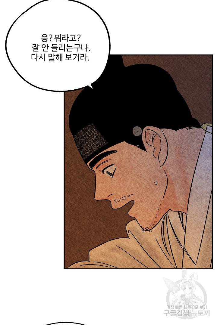 금복이 이야기 86화 45