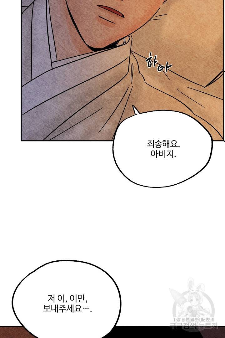 금복이 이야기 86화 48