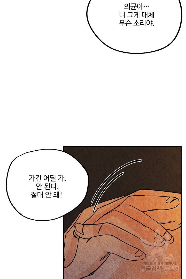 금복이 이야기 86화 50