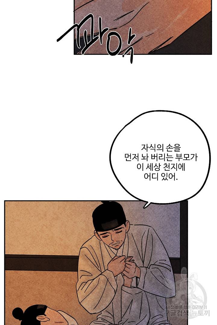 금복이 이야기 86화 51