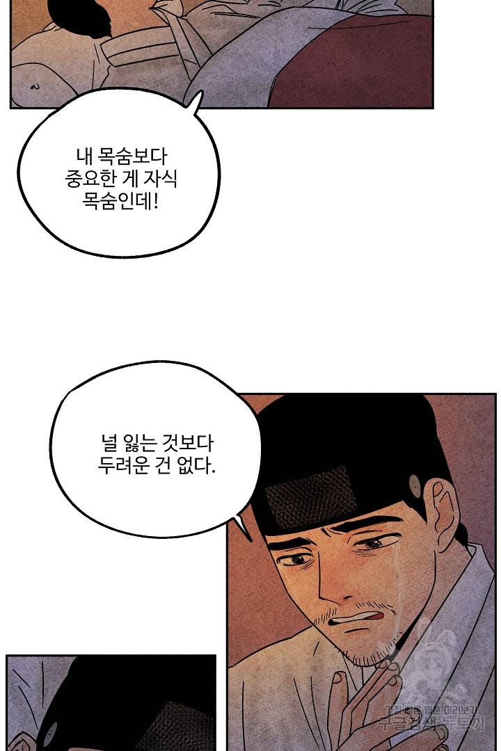 금복이 이야기 86화 52