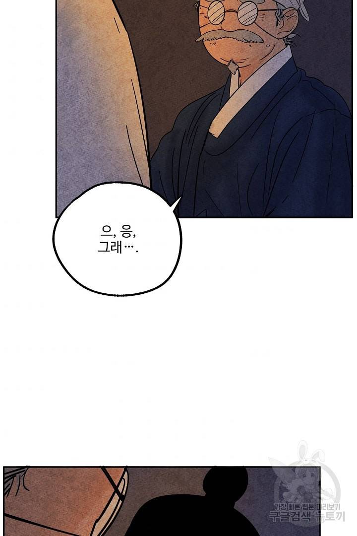 금복이 이야기 86화 54