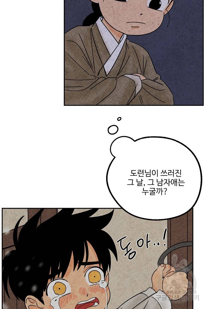 금복이 이야기 86화 59