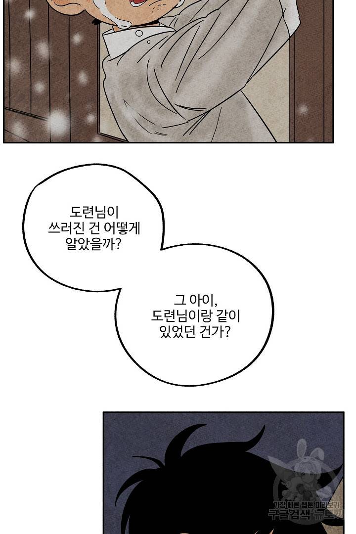 금복이 이야기 86화 60