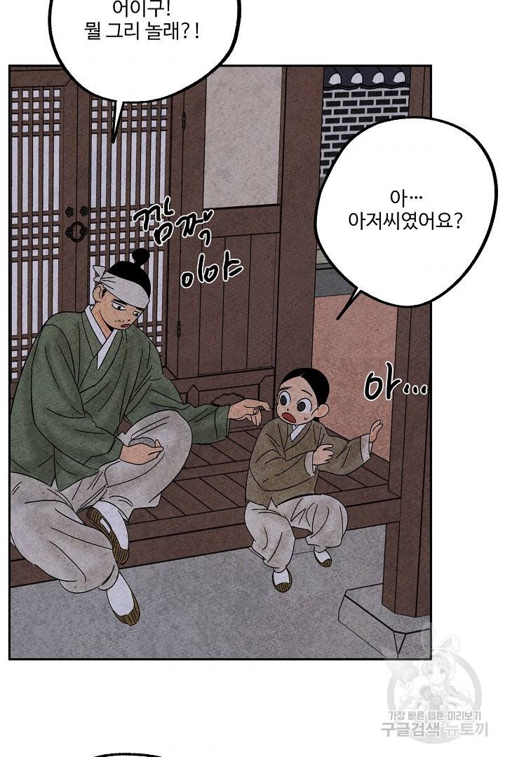 금복이 이야기 86화 63