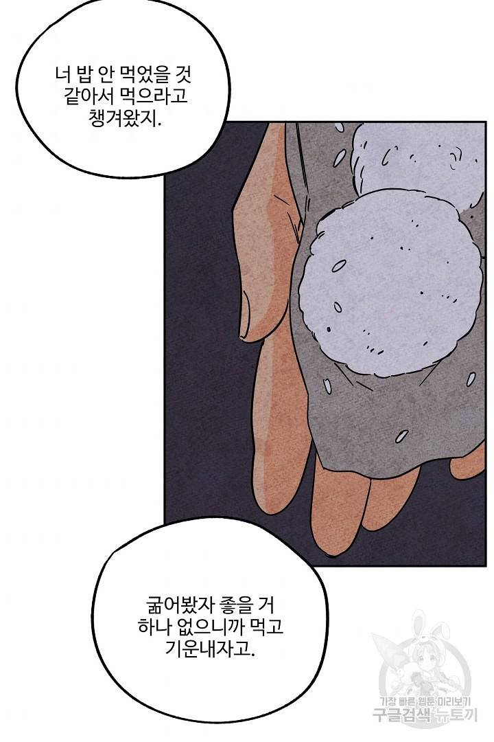 금복이 이야기 86화 64