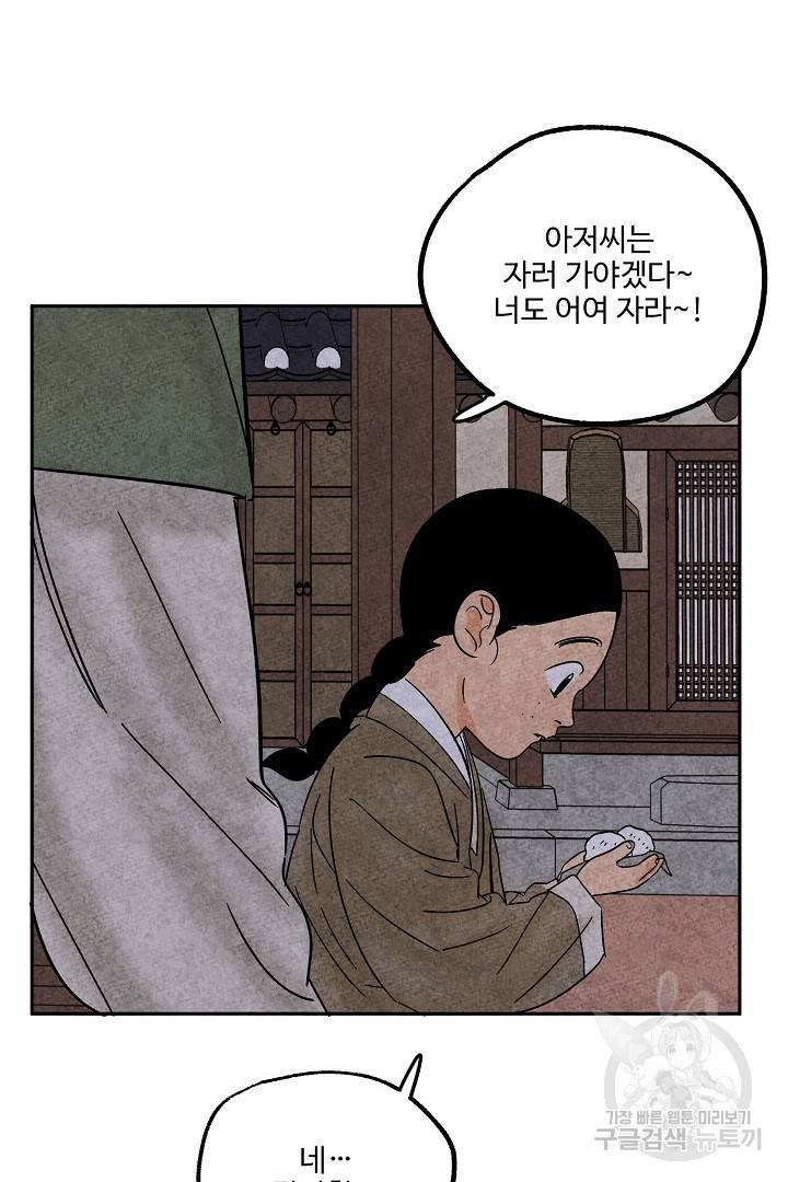 금복이 이야기 86화 65