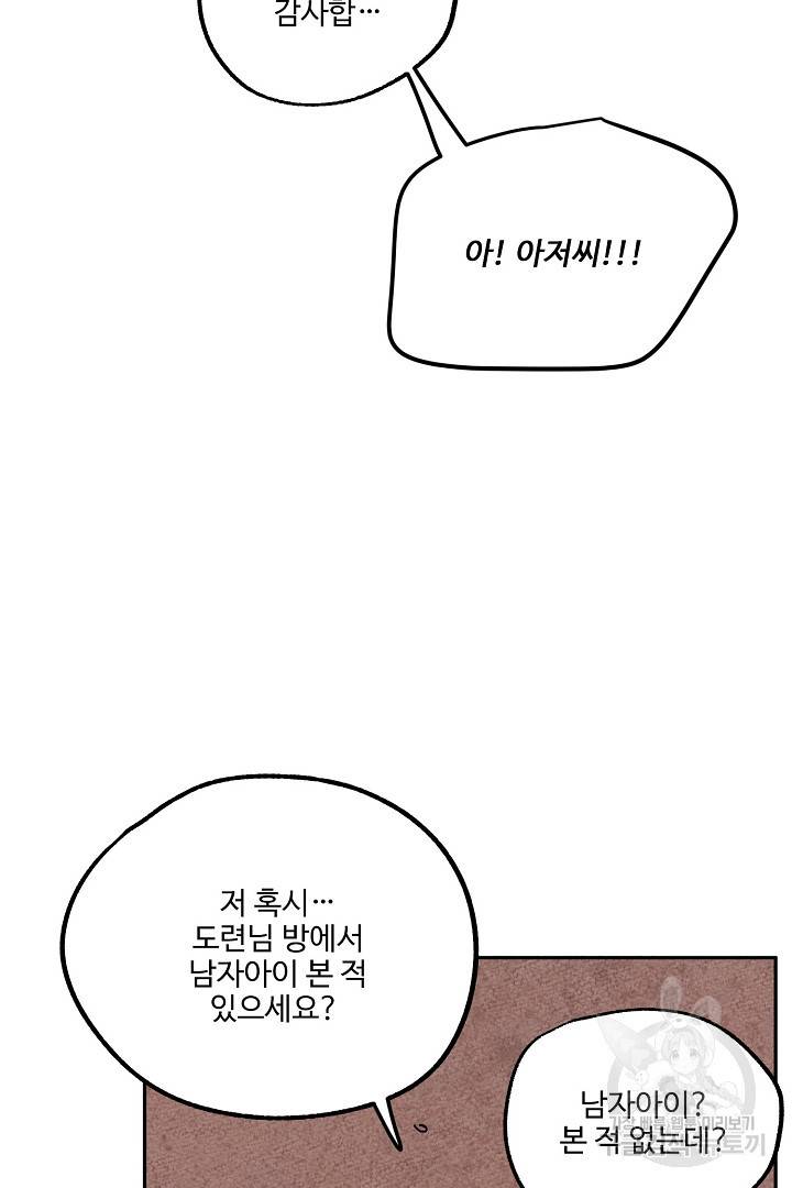 금복이 이야기 86화 66