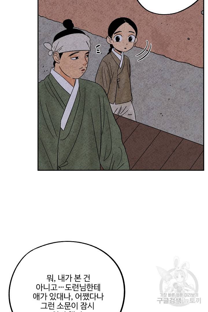 금복이 이야기 86화 67