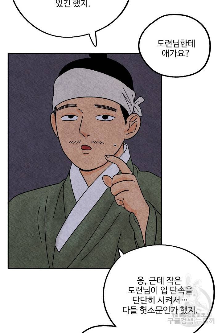금복이 이야기 86화 68