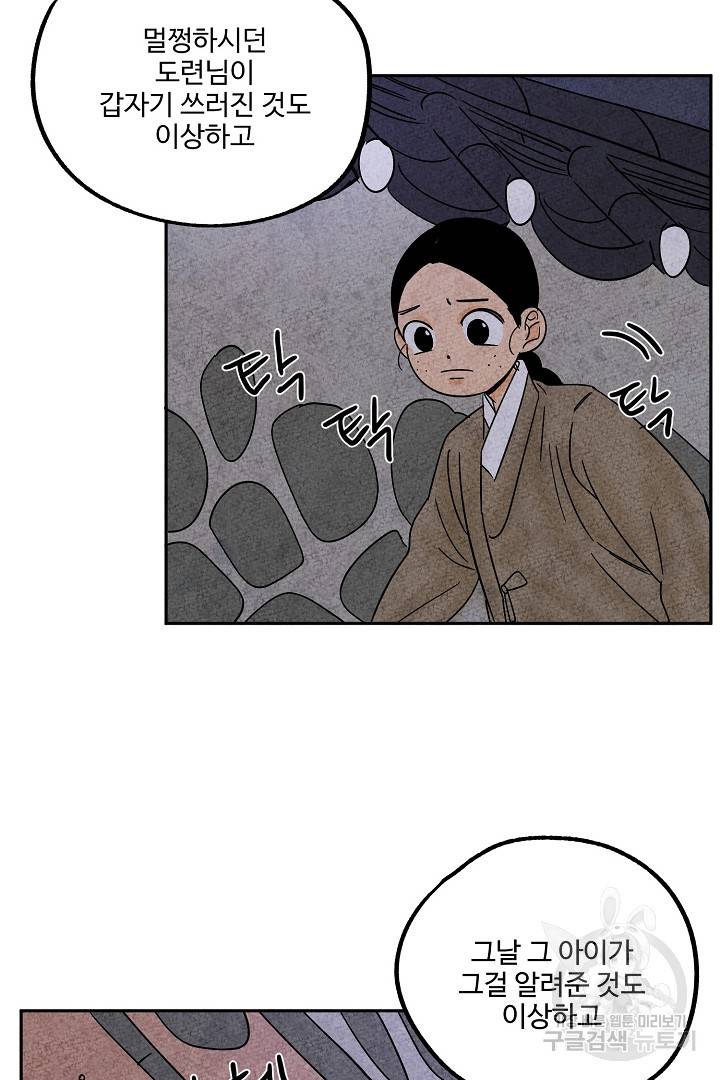 금복이 이야기 86화 75