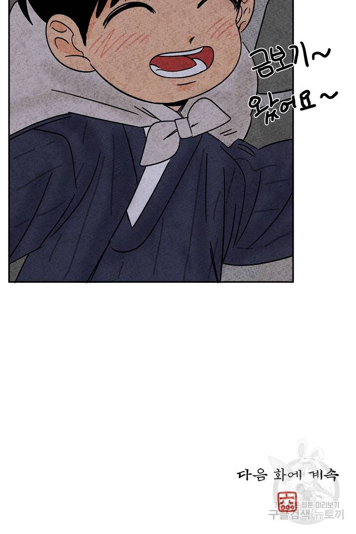 금복이 이야기 86화 78