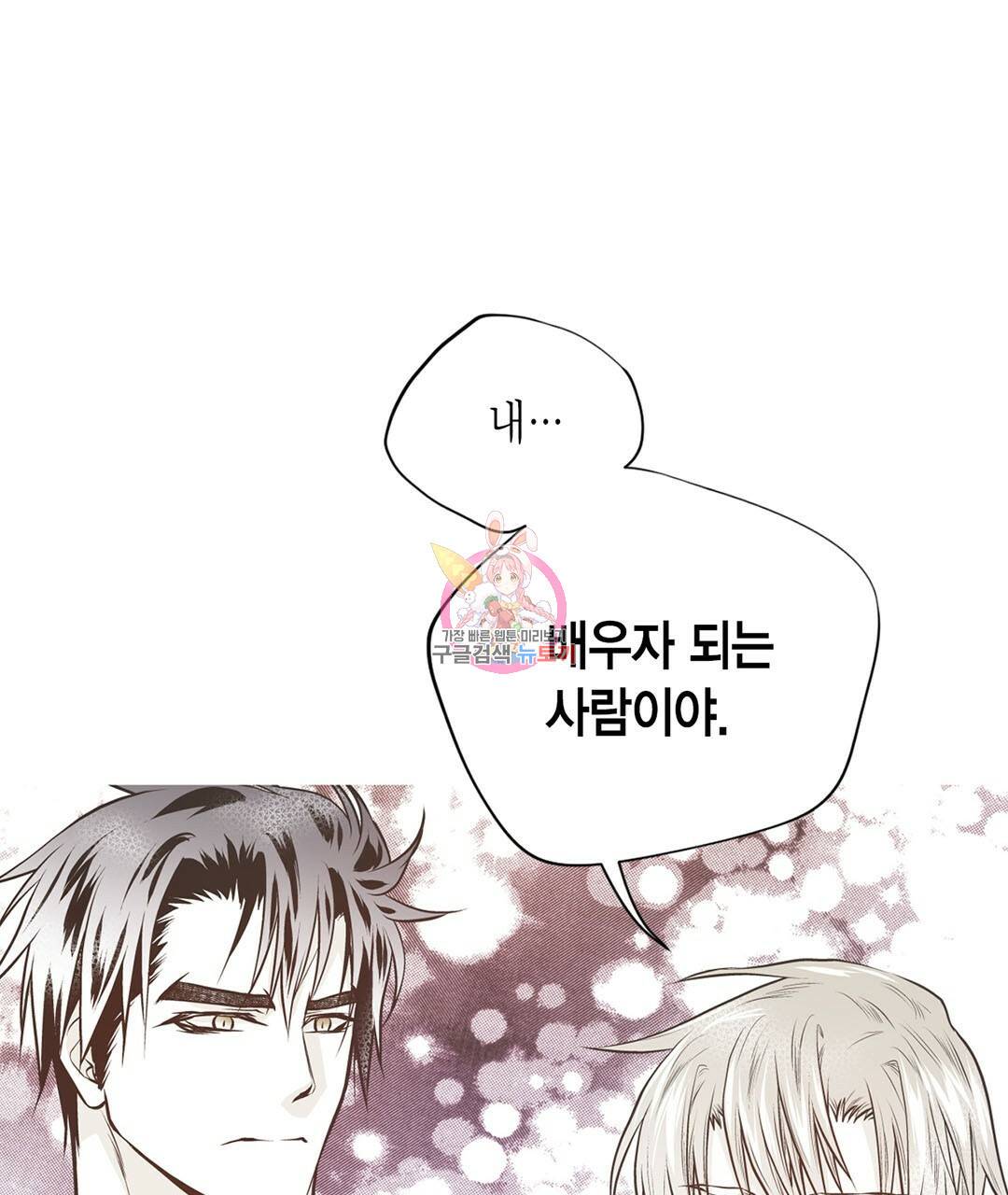 언브레이커블 마스터 138화 1