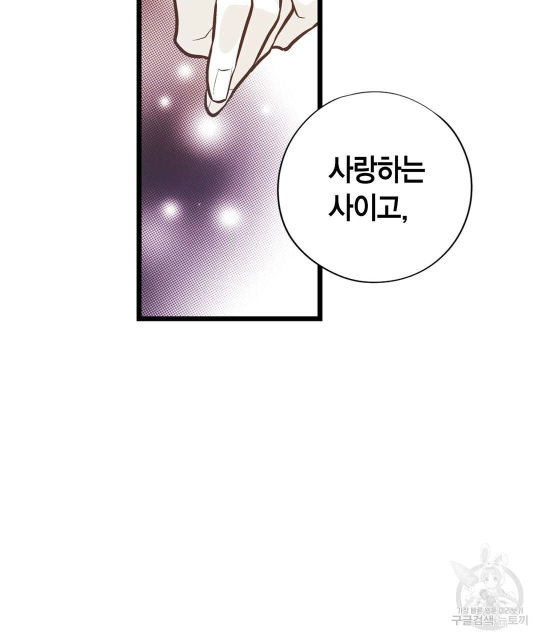 언브레이커블 마스터 138화 13