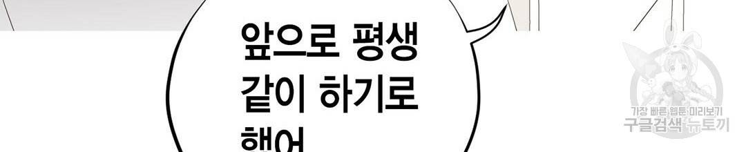 언브레이커블 마스터 138화 16