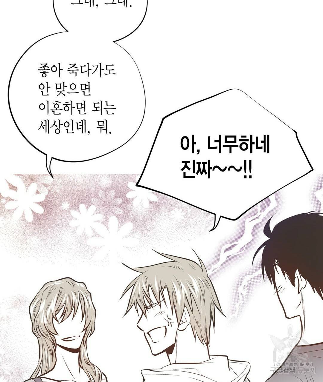 언브레이커블 마스터 138화 21