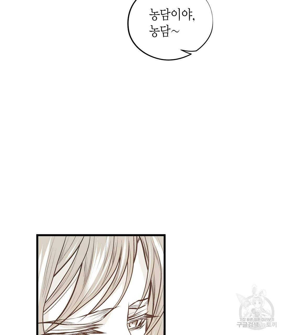 언브레이커블 마스터 138화 23