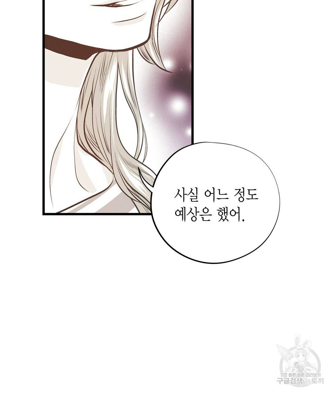 언브레이커블 마스터 138화 25
