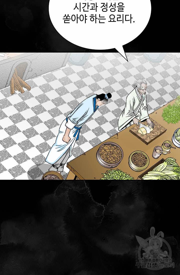 태상교주 숙수되다 122화 7