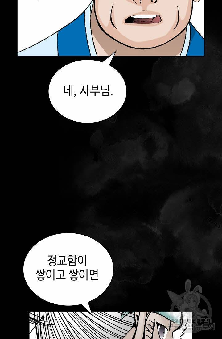 태상교주 숙수되다 122화 10