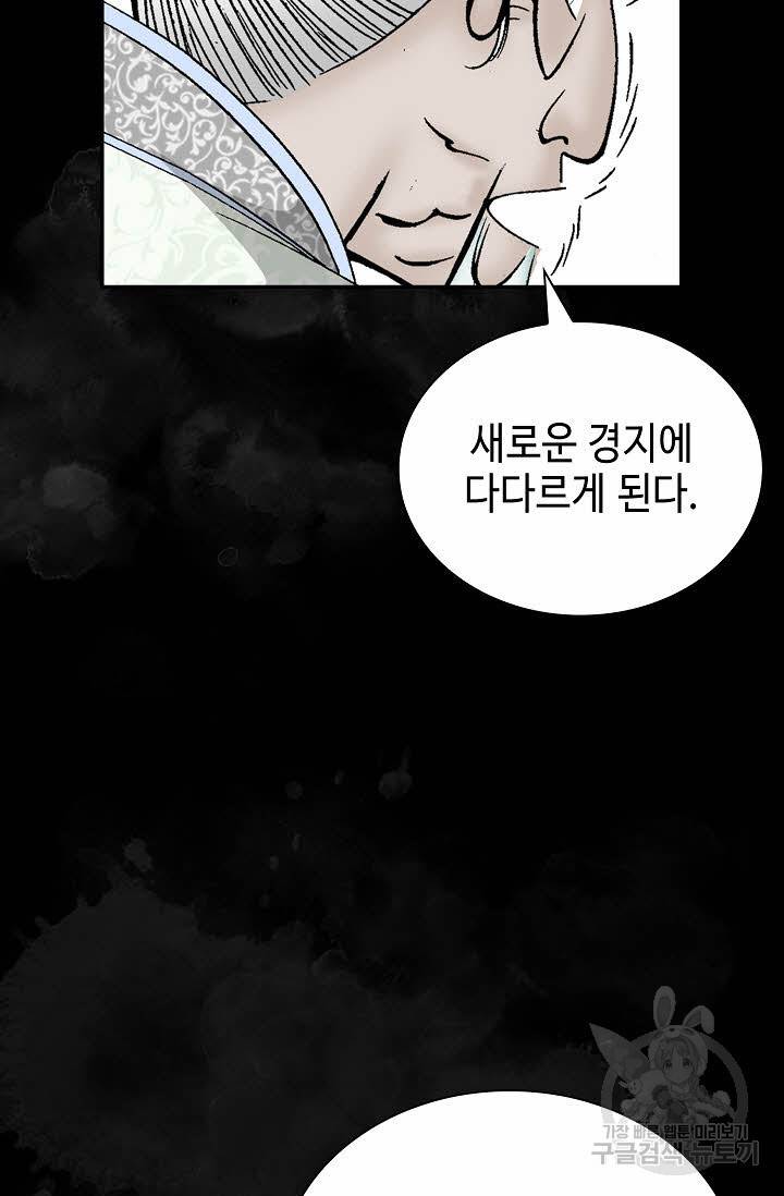 태상교주 숙수되다 122화 11
