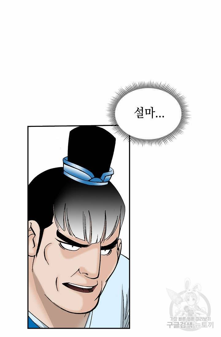 태상교주 숙수되다 122화 15