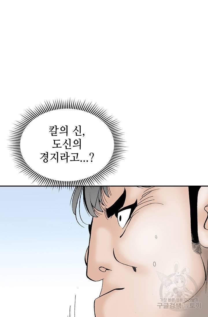 태상교주 숙수되다 122화 16