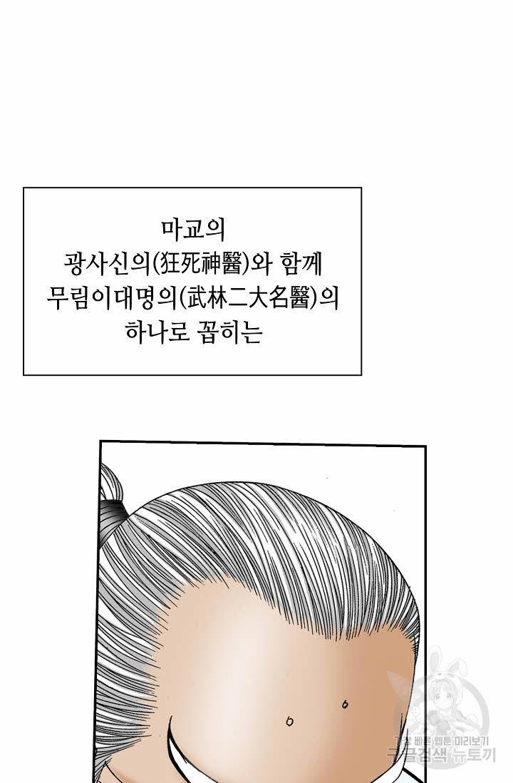 태상교주 숙수되다 122화 20