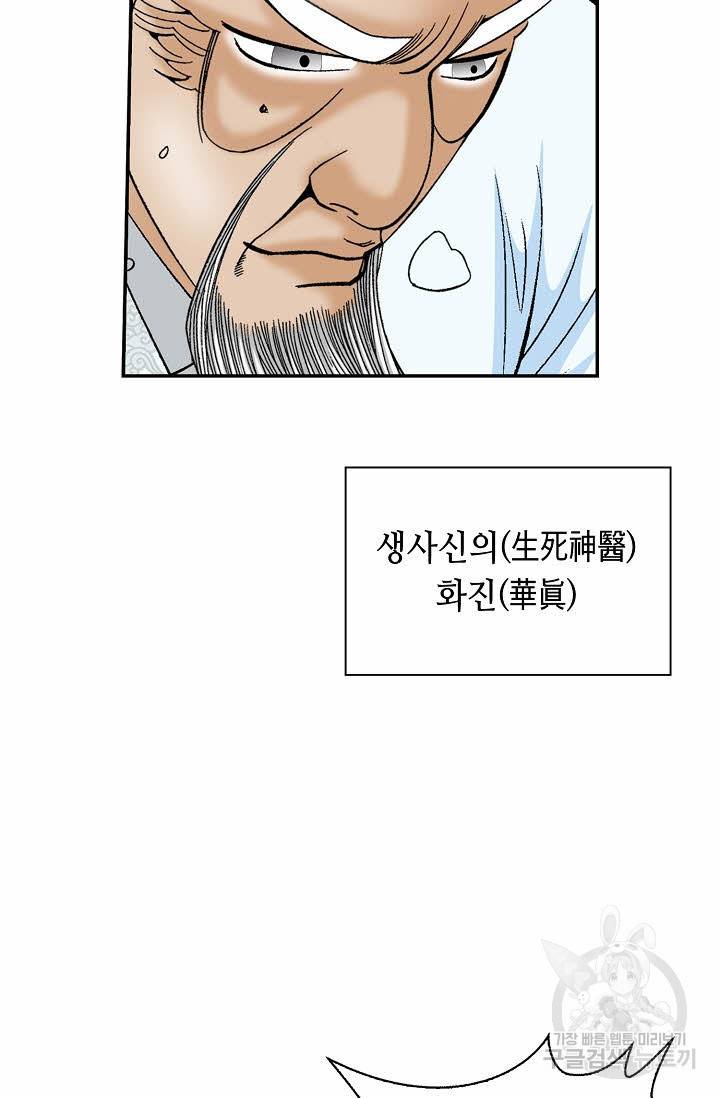 태상교주 숙수되다 122화 21