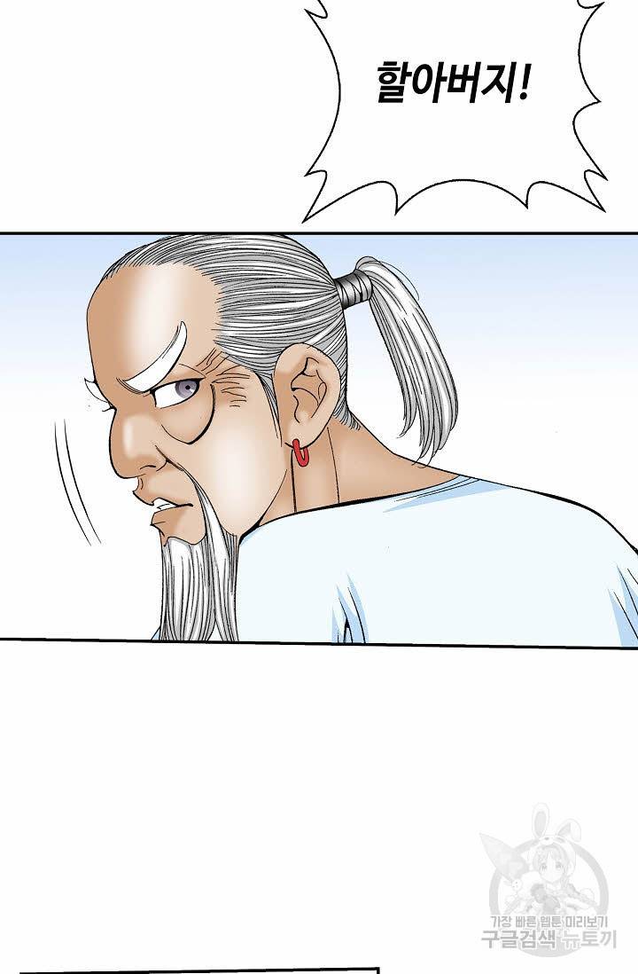 태상교주 숙수되다 122화 22