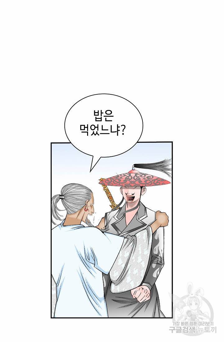 태상교주 숙수되다 122화 26