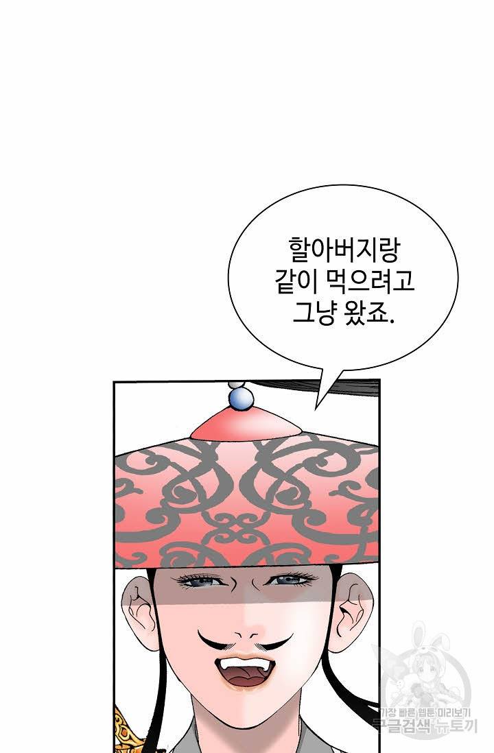태상교주 숙수되다 122화 27