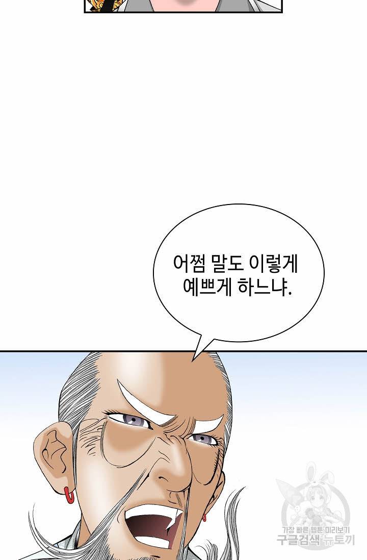 태상교주 숙수되다 122화 28