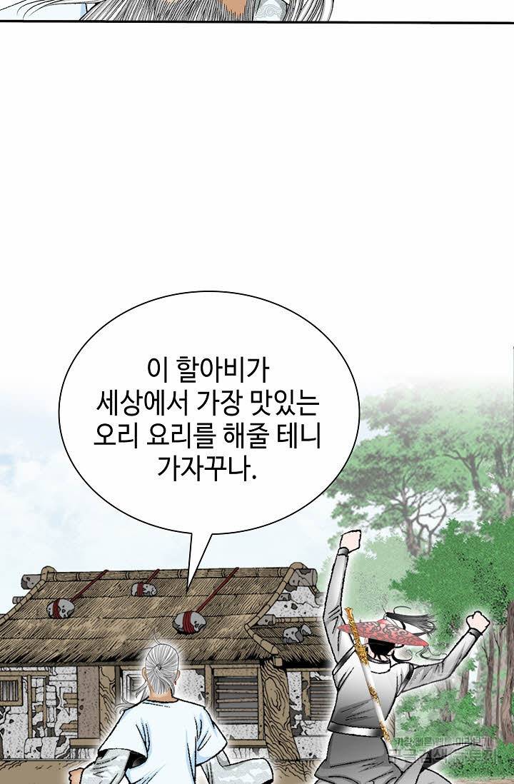태상교주 숙수되다 122화 29