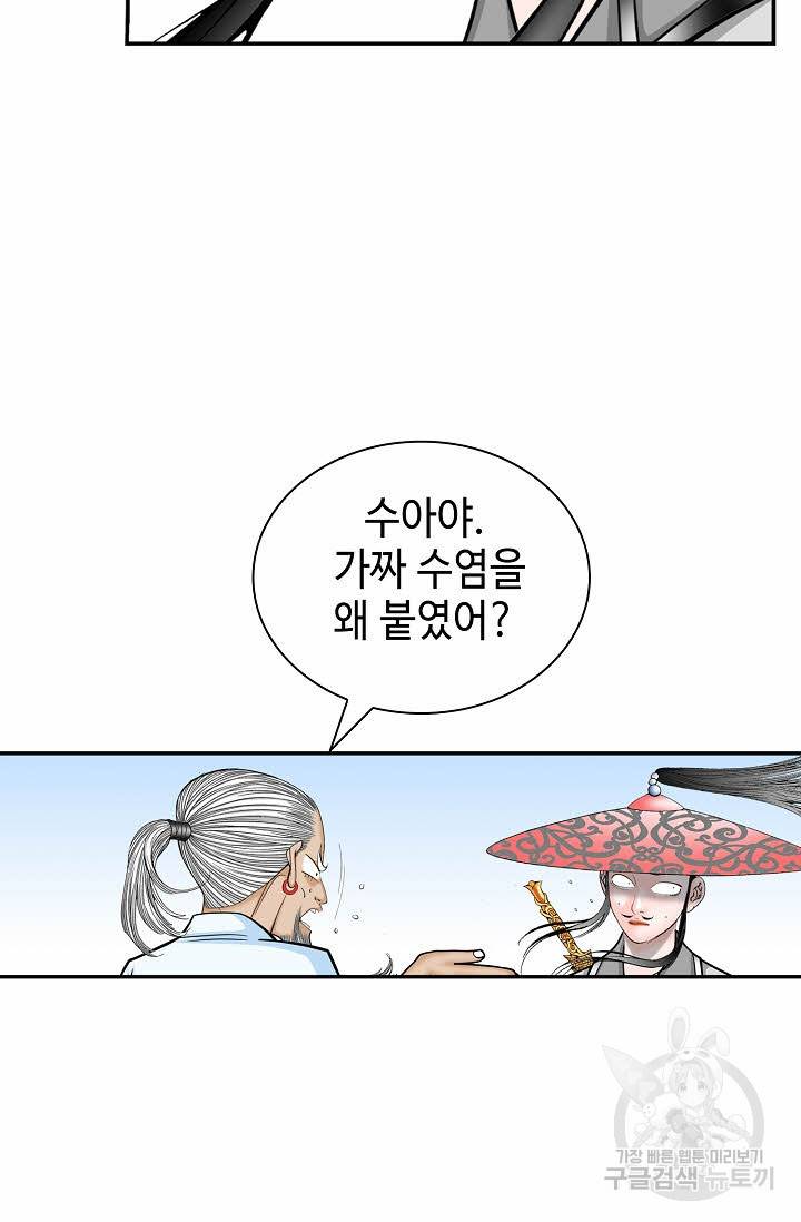 태상교주 숙수되다 122화 33