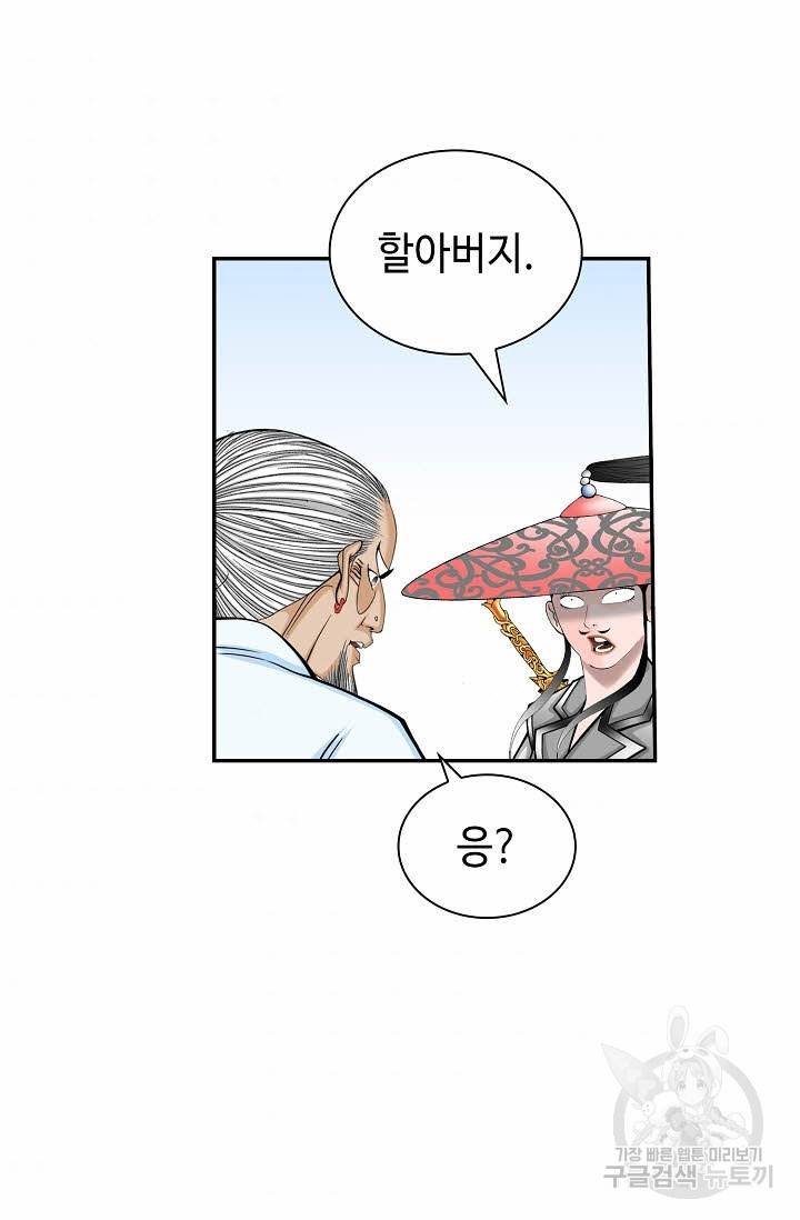 태상교주 숙수되다 122화 34