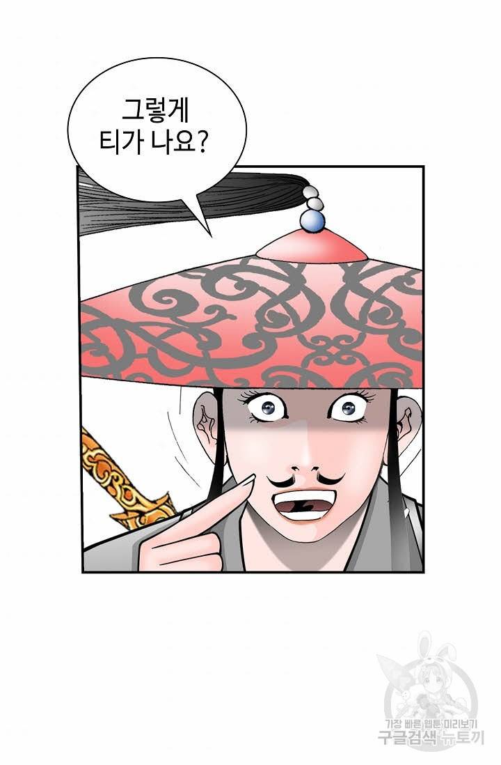 태상교주 숙수되다 122화 35