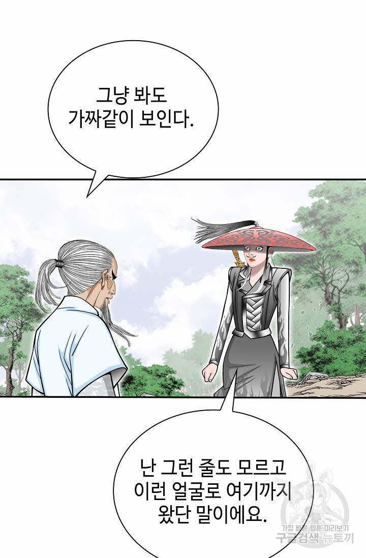 태상교주 숙수되다 122화 36