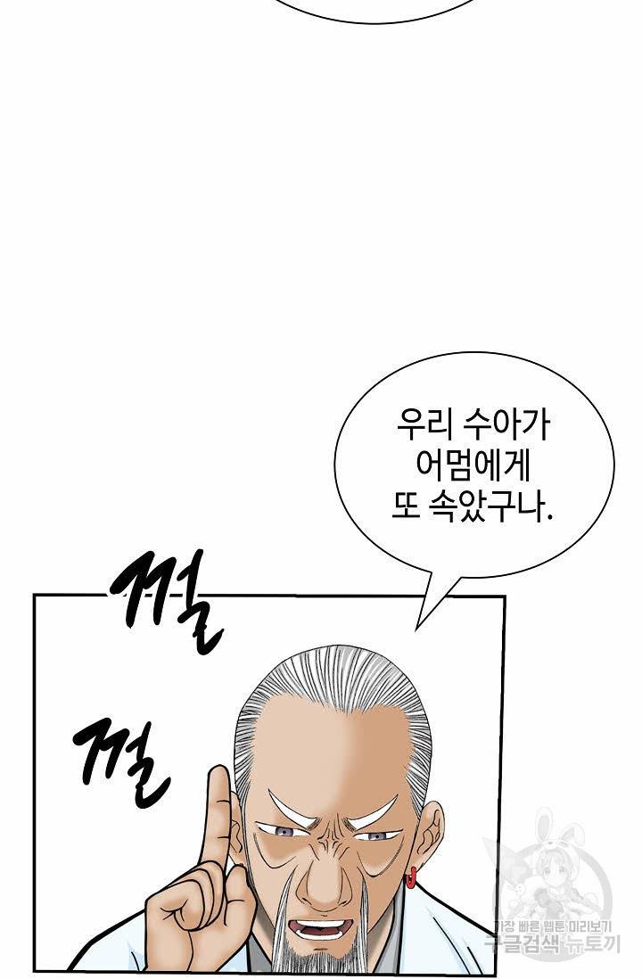 태상교주 숙수되다 122화 37
