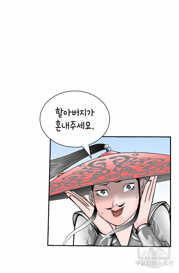 태상교주 숙수되다 122화 38