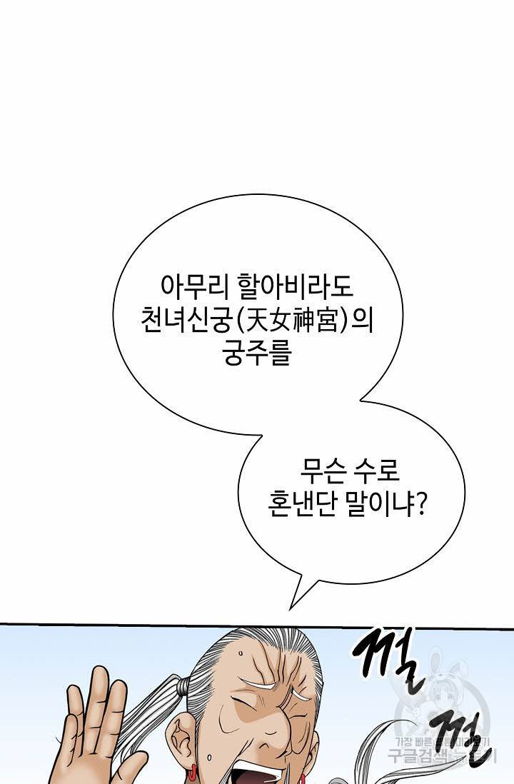 태상교주 숙수되다 122화 39
