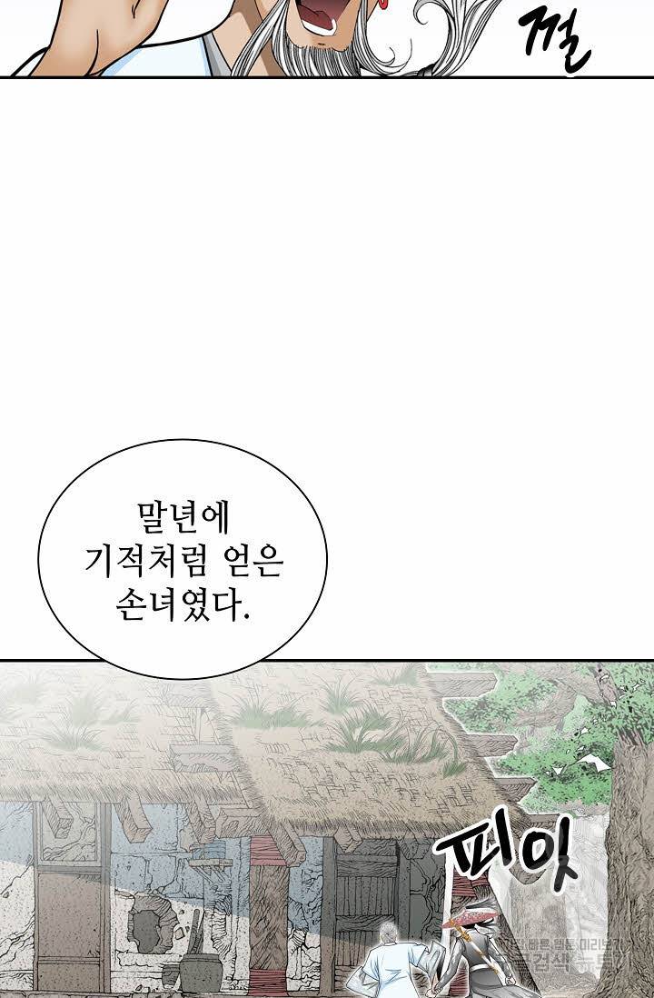 태상교주 숙수되다 122화 40