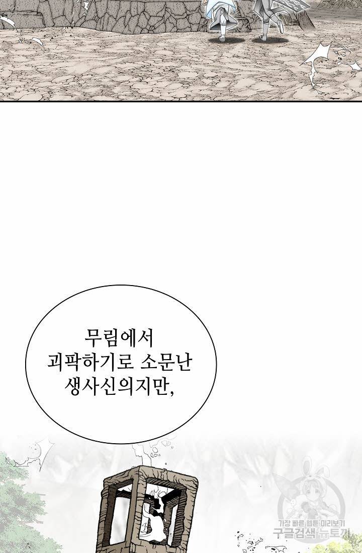 태상교주 숙수되다 122화 41