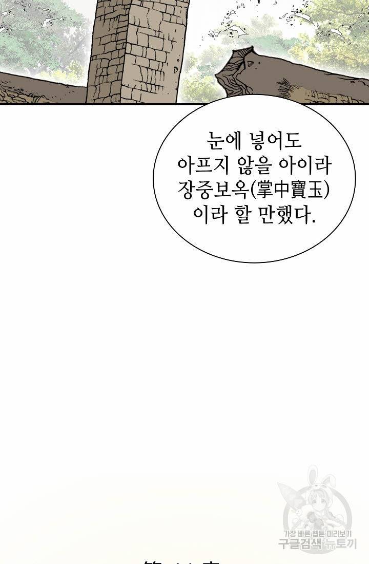 태상교주 숙수되다 122화 42