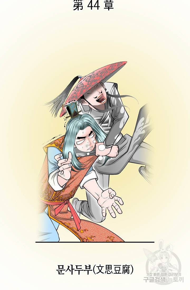 태상교주 숙수되다 122화 43